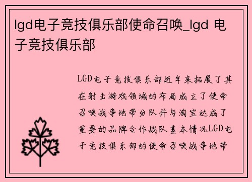 lgd电子竞技俱乐部使命召唤_lgd 电子竞技俱乐部