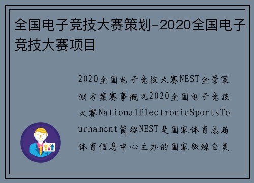 全国电子竞技大赛策划-2020全国电子竞技大赛项目