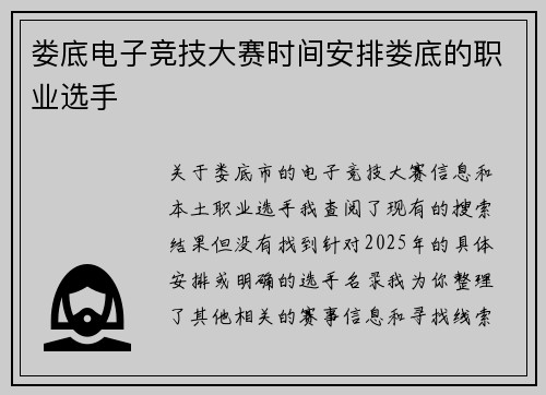 娄底电子竞技大赛时间安排娄底的职业选手